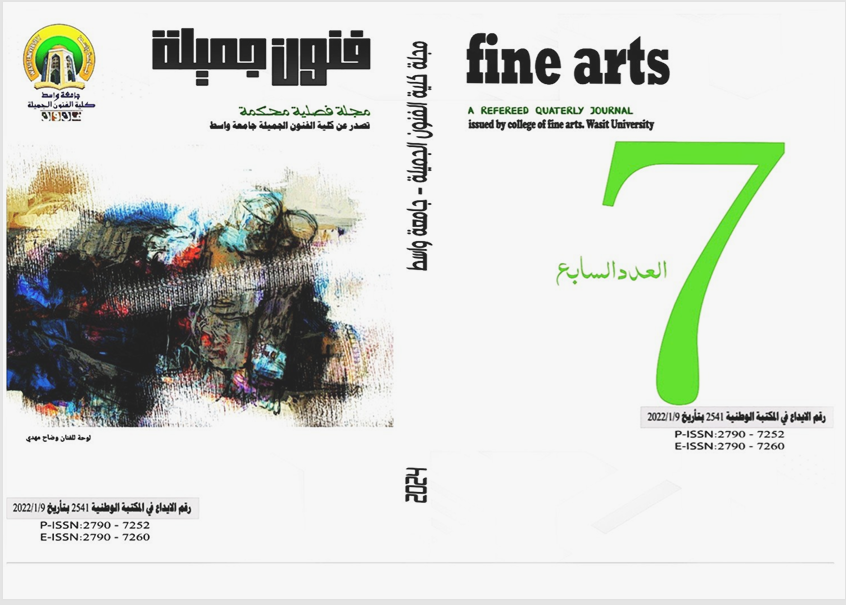 					معاينة مجلد 2 عدد 3 (2024):  السابع 
				